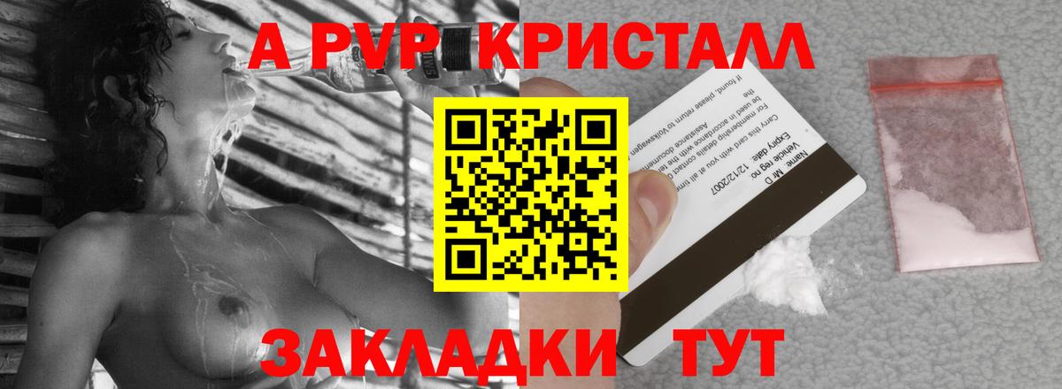 APVP кристаллы Зима