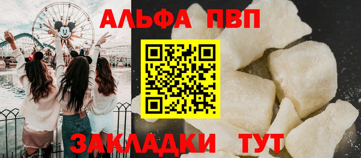 Альфа ПВП Crystall  Alfa_PVP Crystall  Зима  Вход с VPN 