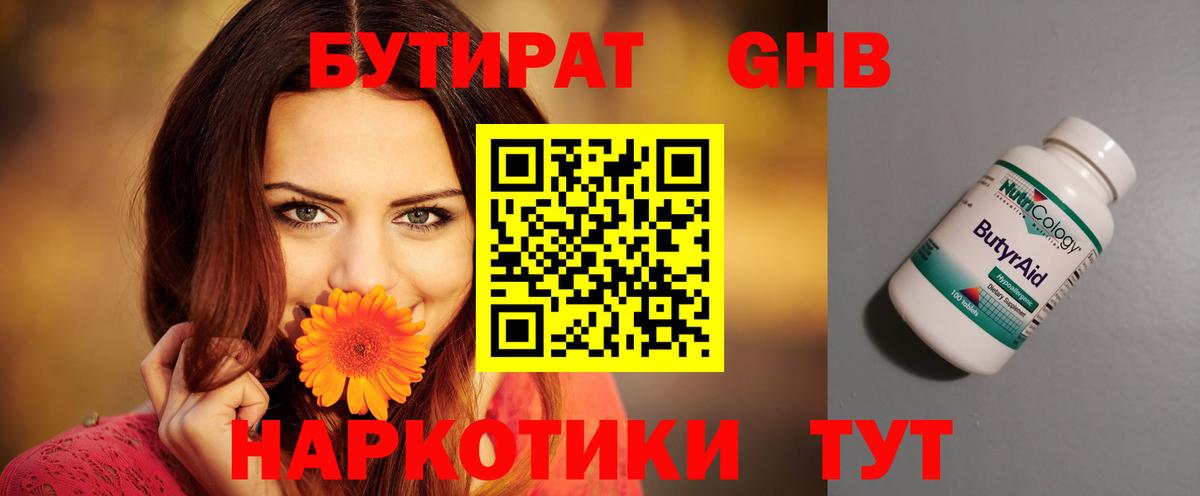 Зима  Бутират BDO 33%  Бутират  Вход с VPN 