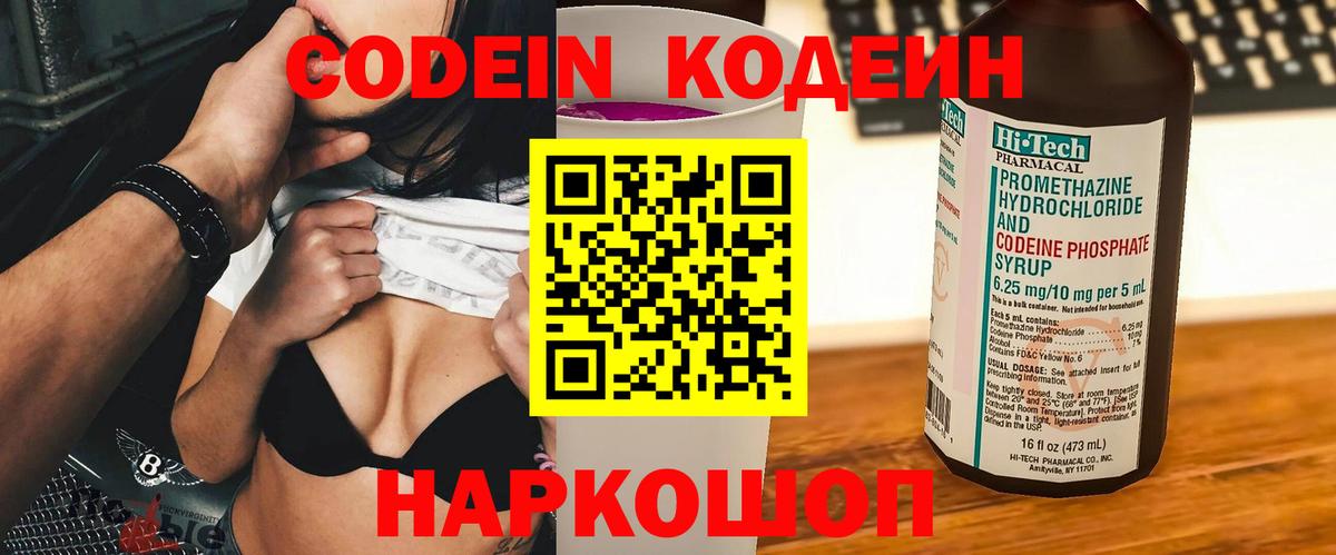 Codein напиток Lean (лин) Зима