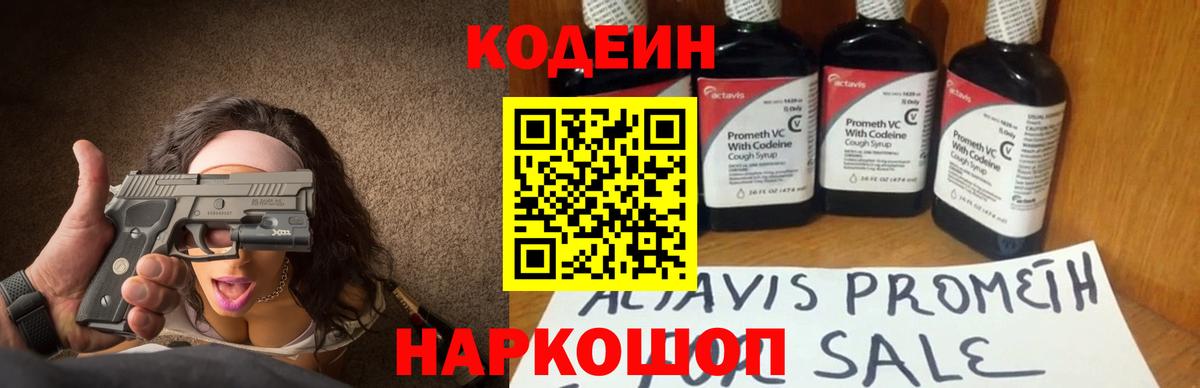 Кодеиновый сироп Lean напиток Lean (лин)  Codein напиток Lean (лин)  Вход с VPN  Зима 