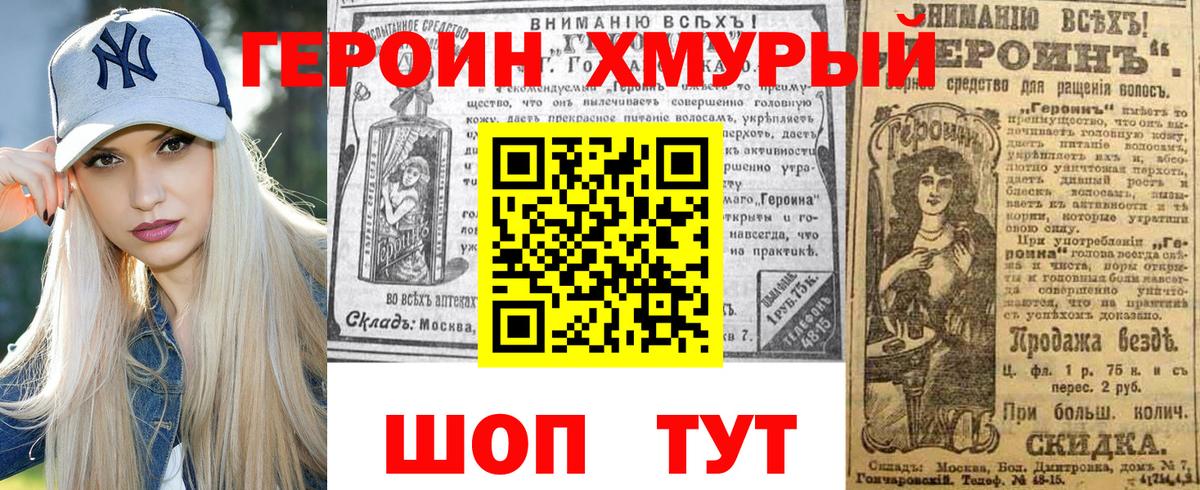 Героин VHQ Зима
