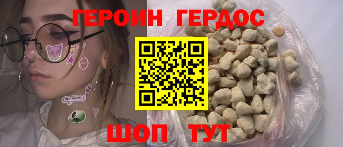 ГЕРОИН VHQ  Вход с VPN  Зима 