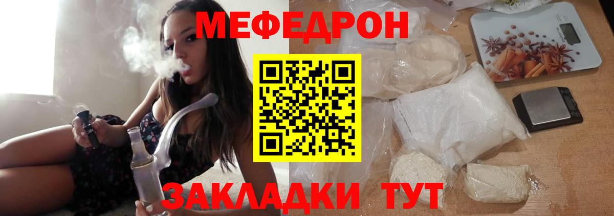 Меф  МЯУ-МЯУ mephedrone  Мефедрон мяу мяу  Вход с VPN  МЕФ  Зима 